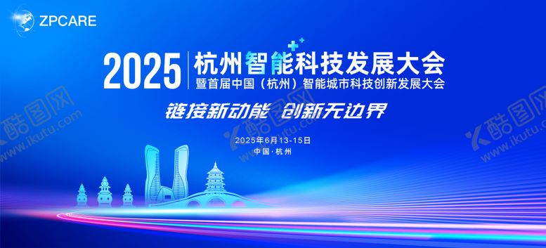 编号：65403211281609119594【酷图网】源文件下载-杭州智能科技发展大会主画面