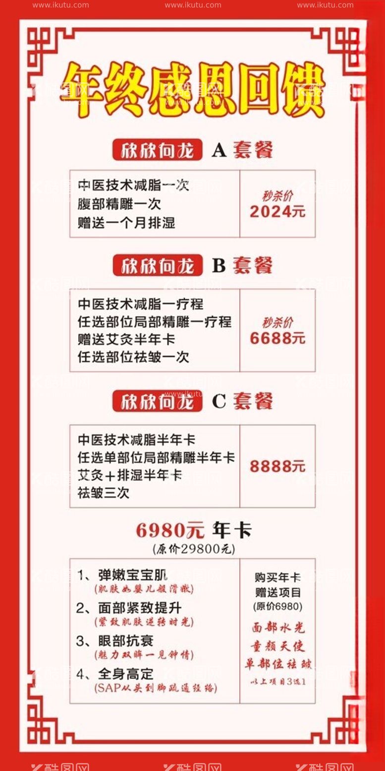 编号：83935111261009404319【酷图网】源文件下载-美容海报价目表