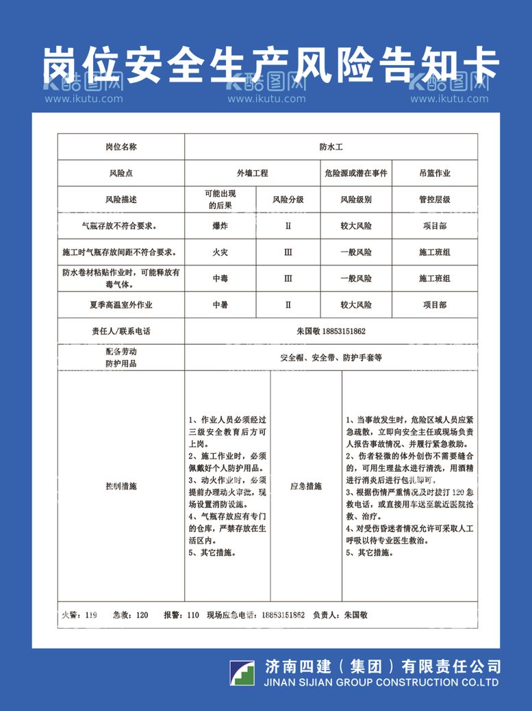 编号：37724702260944288729【酷图网】源文件下载-岗位风险告知卡