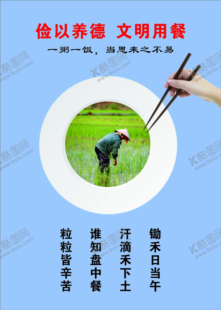 编号：96479911011124228953【酷图网】源文件下载-文明用餐