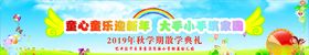 儿童节学校演出背景幕布