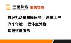 三皇保险名片