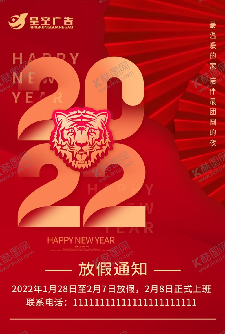 编号：15437401190730463884【酷图网】源文件下载-放假通知
