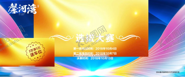 编号：56814905140010005105【酷图网】源文件下载-明日之星