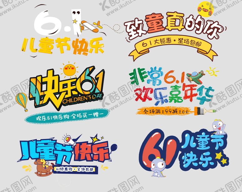 编号：97681309301638020385【酷图网】源文件下载-儿童节