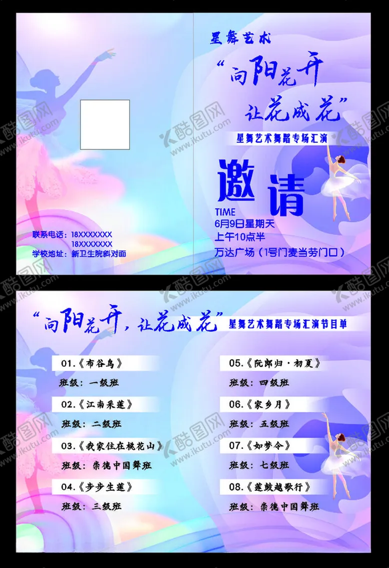 编号：59255002072319477480【酷图网】源文件下载-节目单