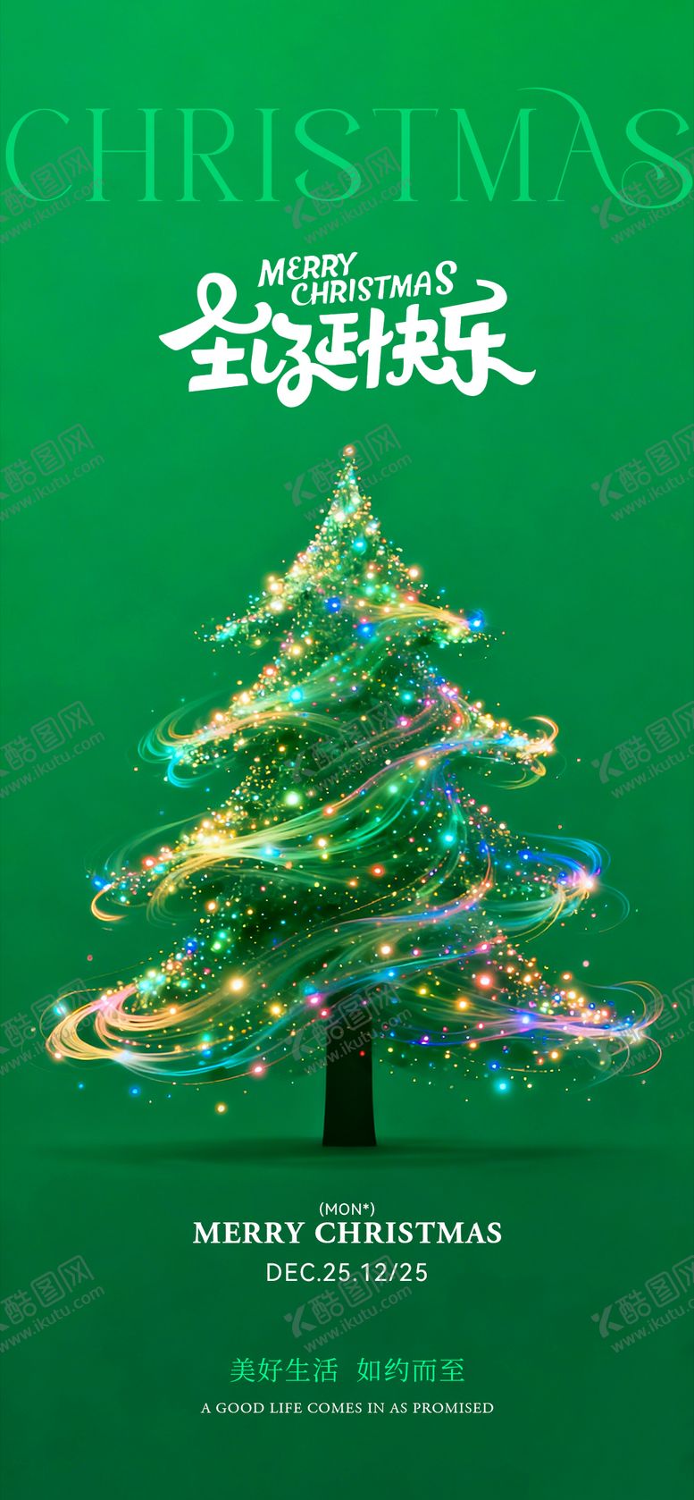 编号：36804311240216121181【酷图网】源文件下载-圣诞节海报