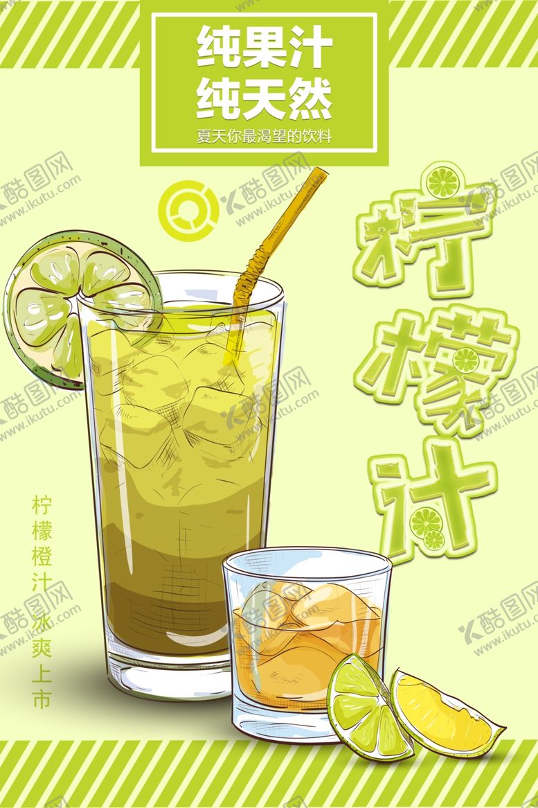 编号：40021303140426238486【酷图网】源文件下载-果汁海报