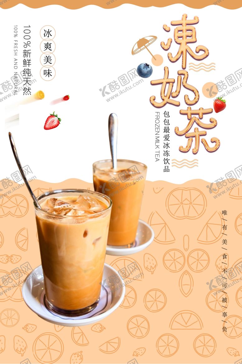 编号：52525807071900062307【酷图网】源文件下载-奶茶