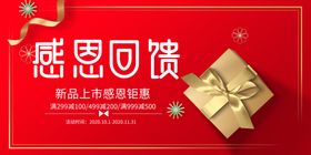 感恩回馈海报