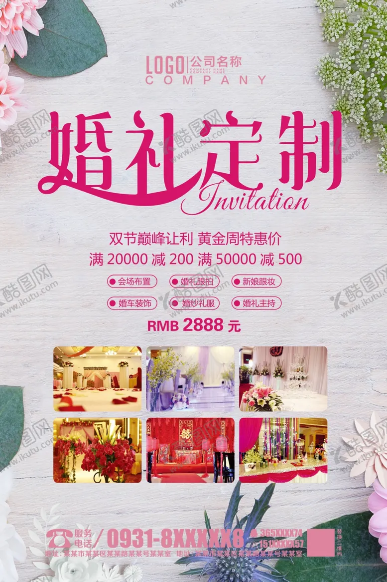 编号：55493904201710364911【酷图网】源文件下载-婚礼定制