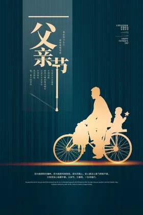 感恩父亲节天猫淘宝子