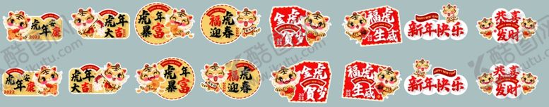 编号：52818802050948352175【酷图网】源文件下载-春节老虎手牌    春节手牌 