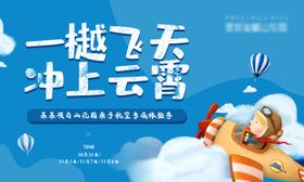 房地产航空活动展板