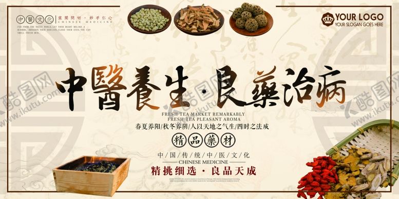 编号：70727907050611376214【酷图网】源文件下载-水墨中国风中医中药文化宣传展板