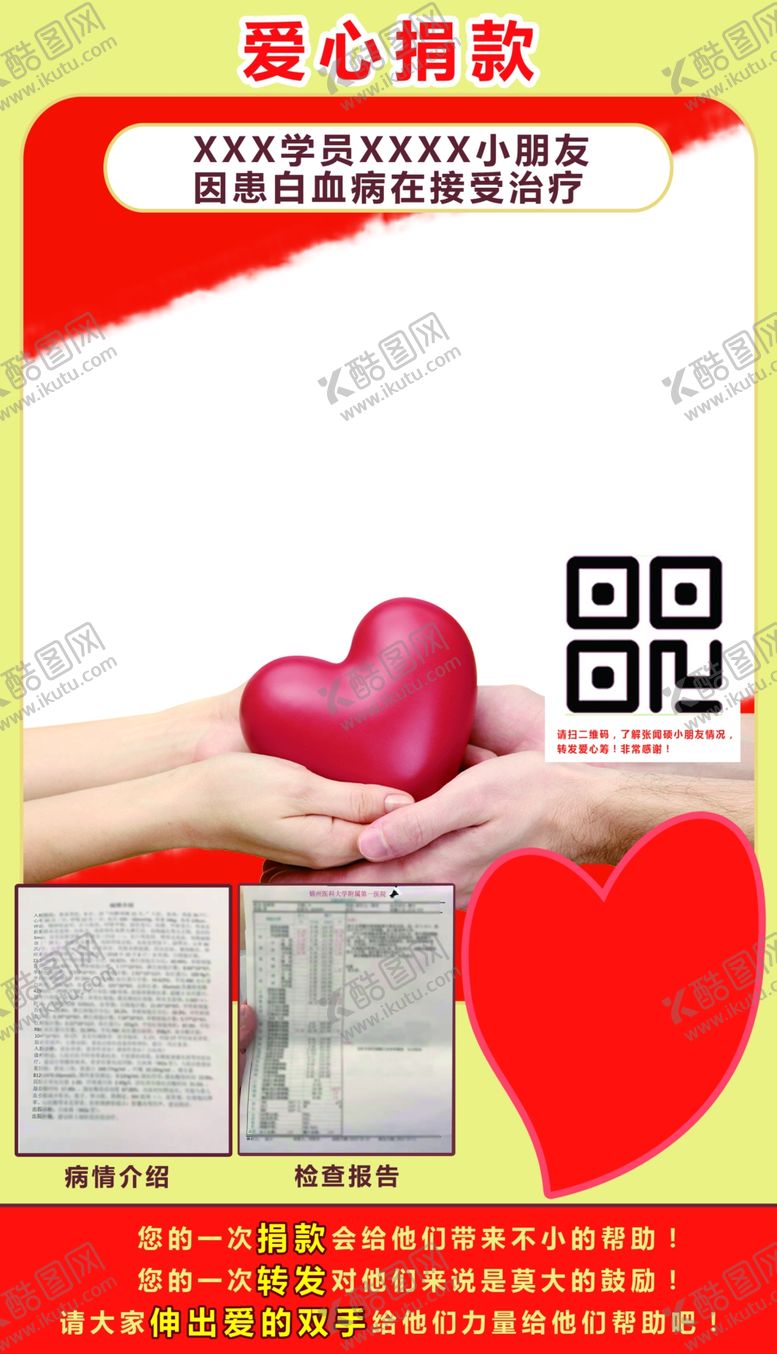 编号：29076107081405003828【酷图网】源文件下载-互帮互助爱心传递爱心筹款海报