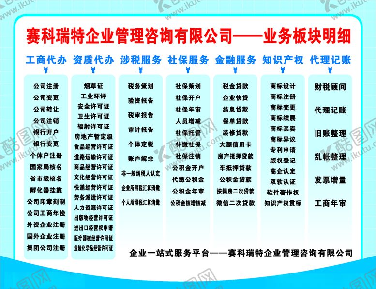 编号：17593406261313426272【酷图网】源文件下载-工商代办