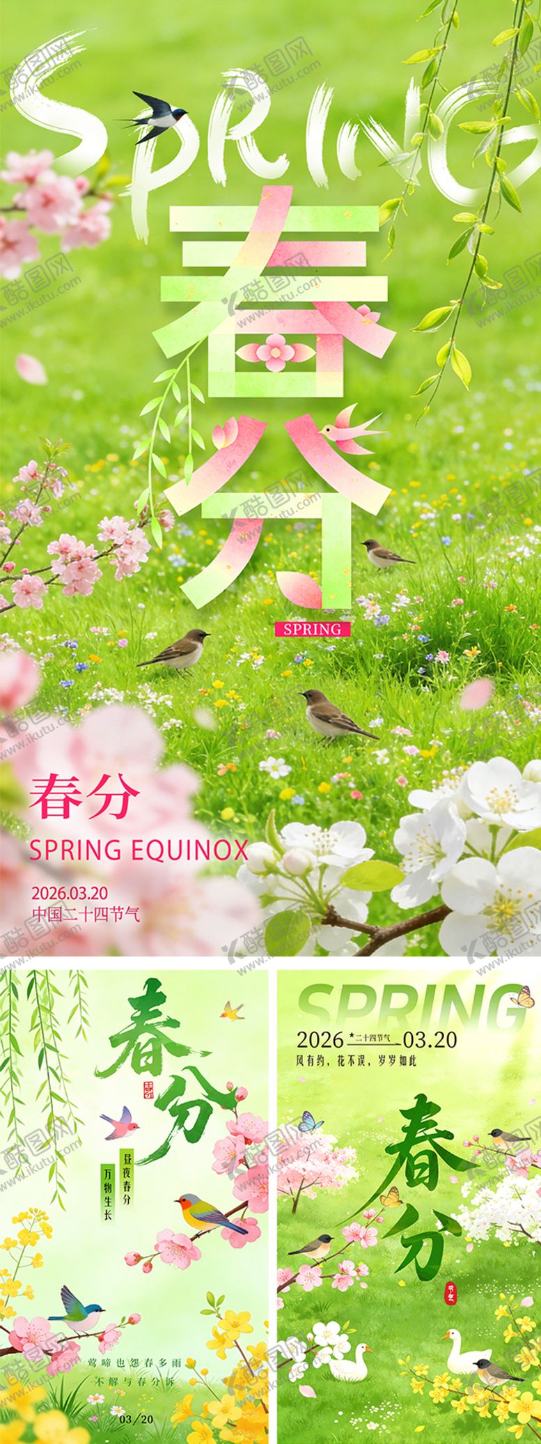 编号：90042803190214116610【酷图网】源文件下载-春分二十四节气创新清新主题系列海报