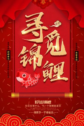 好运锦鲤