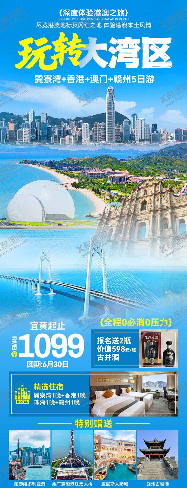 编号：96471607120857335997【酷图网】源文件下载-玩转大湾区旅游海报