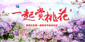 樱花节