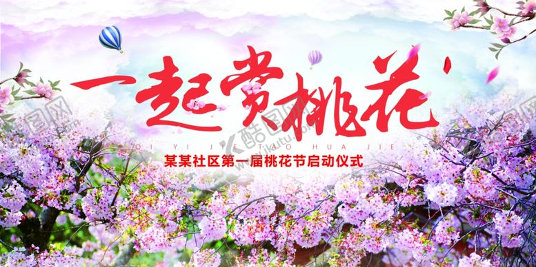 编号：15926409291109578987【酷图网】源文件下载-樱花节