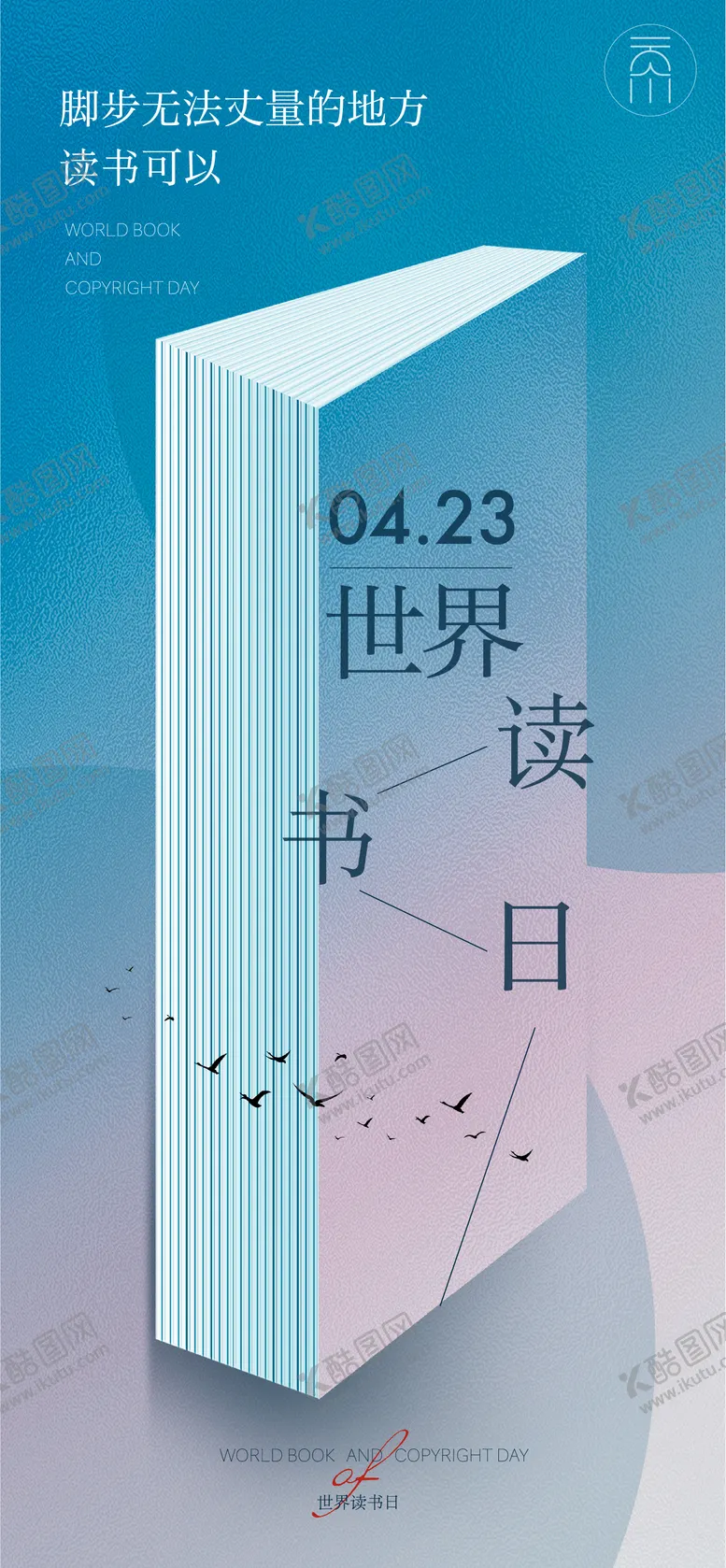 编号：63863111172157303946【酷图网】源文件下载-读书日教师节简约创意