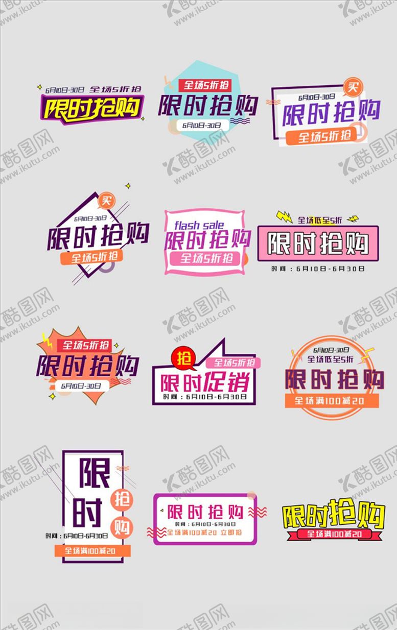 编号：13050604271707279869【酷图网】源文件下载-淘宝促销标签