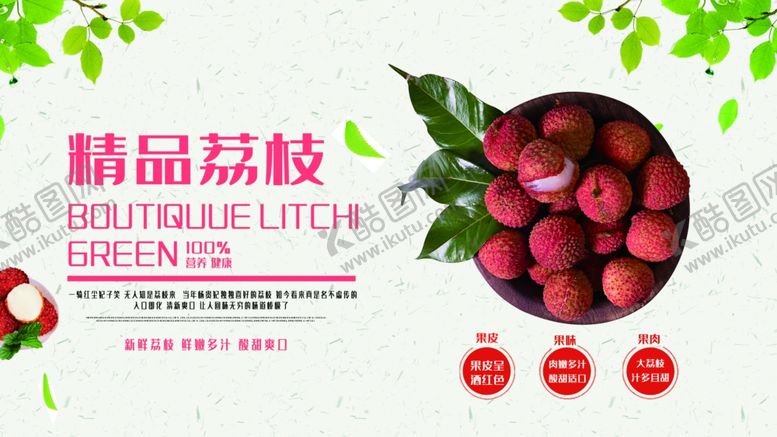 编号：41836907140902237991【酷图网】源文件下载-荔枝