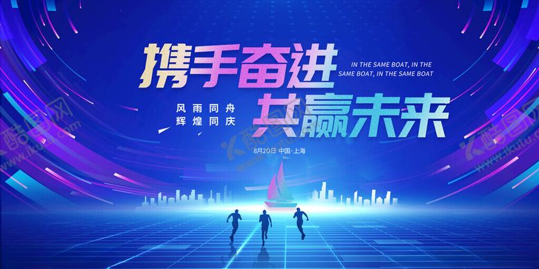 编号：70339511211845049847【酷图网】源文件下载-携手奋进共创未来舞台背景