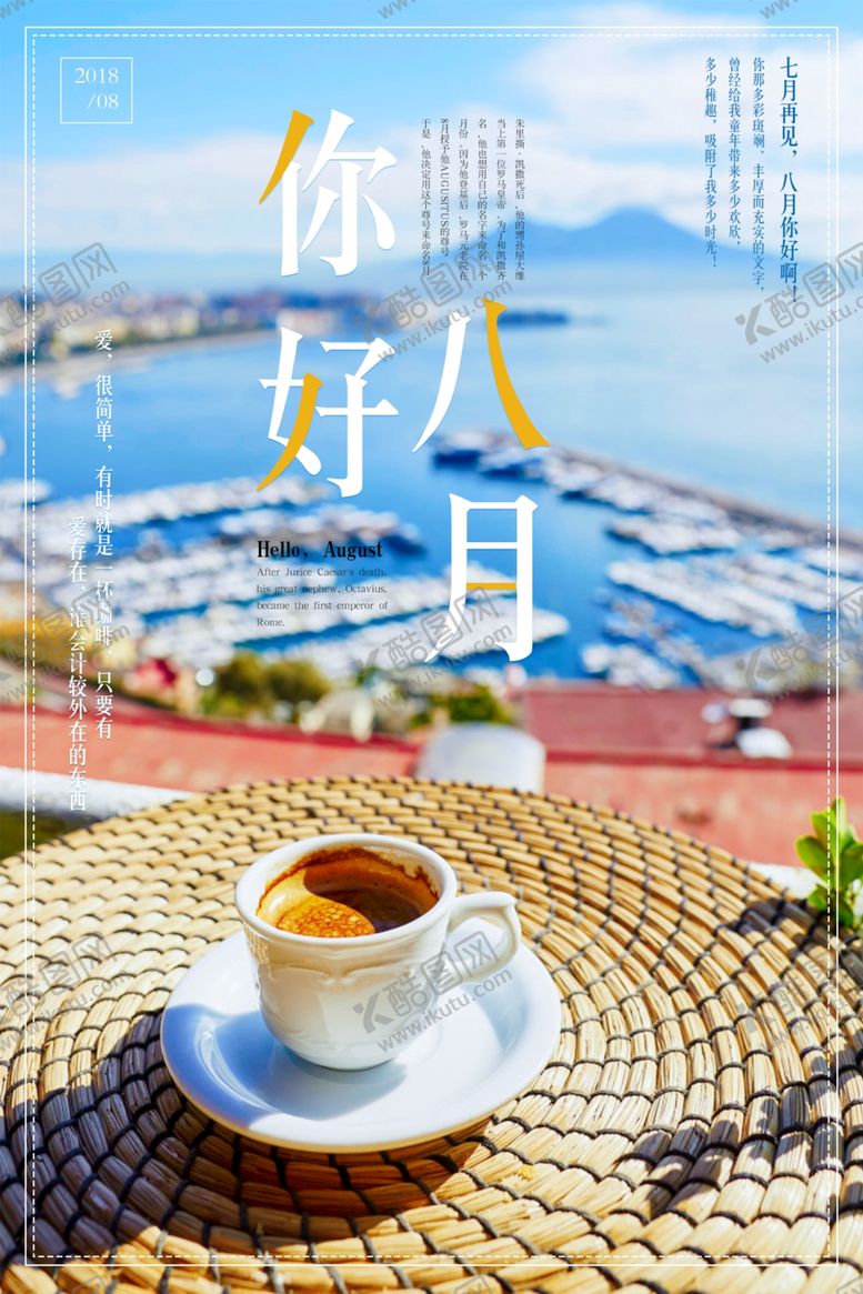 编号：54692609210129276146【酷图网】源文件下载-八月