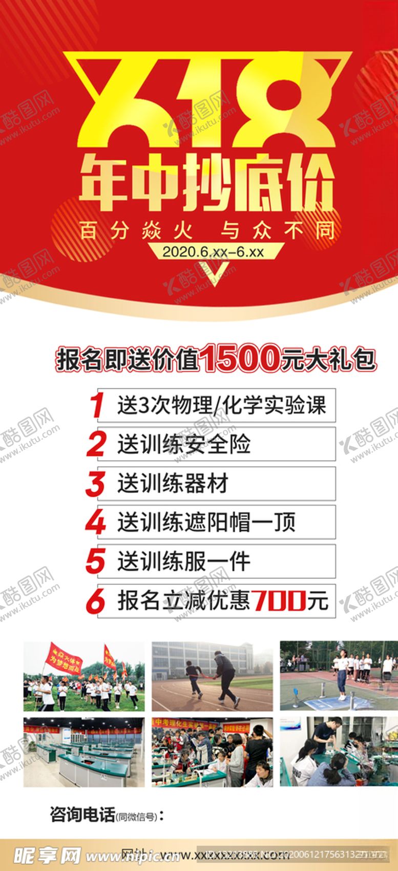 编号：70182710011040205704【酷图网】源文件下载-618年中大促