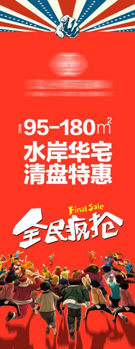 地产微信长图