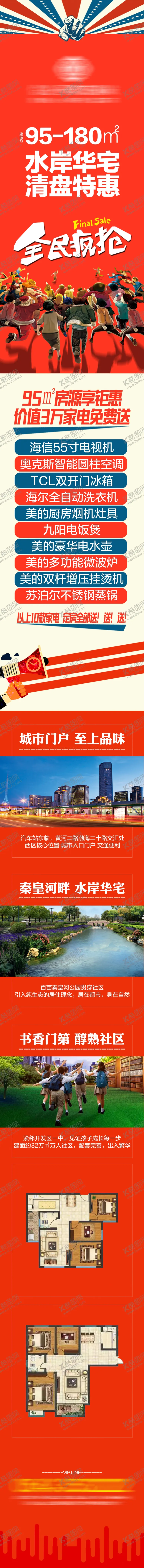 编号：67070507130249375501【酷图网】源文件下载-地产微信长图