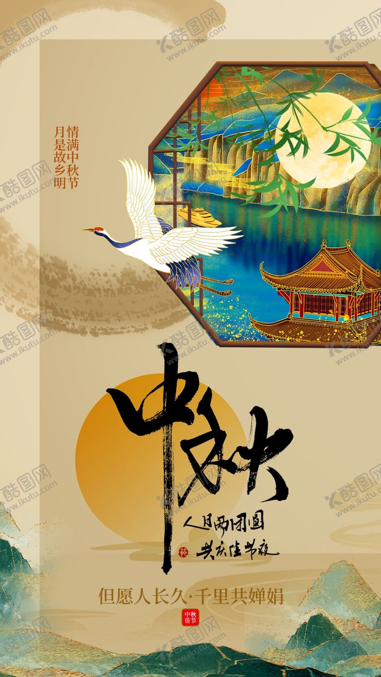 编号：96089103012110251906【酷图网】源文件下载-中秋节