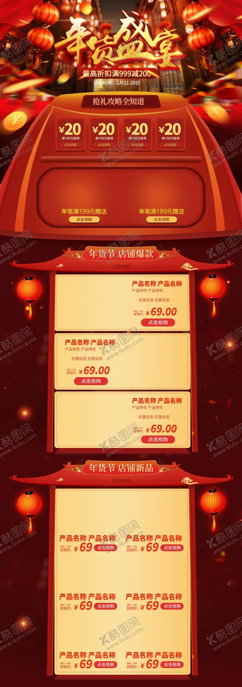 编号：66380304140118182712【酷图网】源文件下载-年终大促购物节首页设计