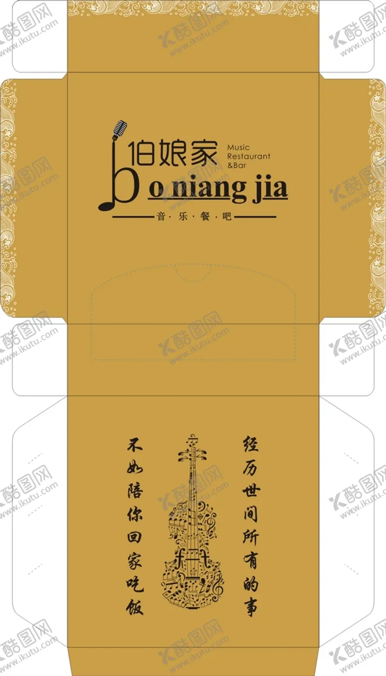 编号：81130212090628318461【酷图网】源文件下载-伯娘家音乐餐吧包装展开图