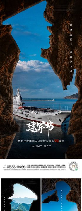 八一建军节朋友圈海报