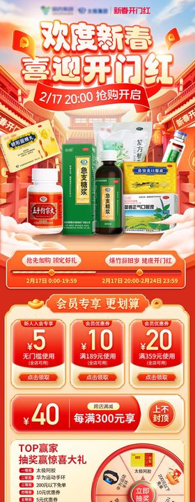 年货节电商首页