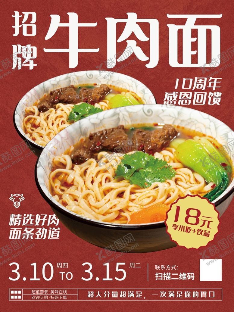 编号：96738509210232110826【酷图网】源文件下载-牛肉面