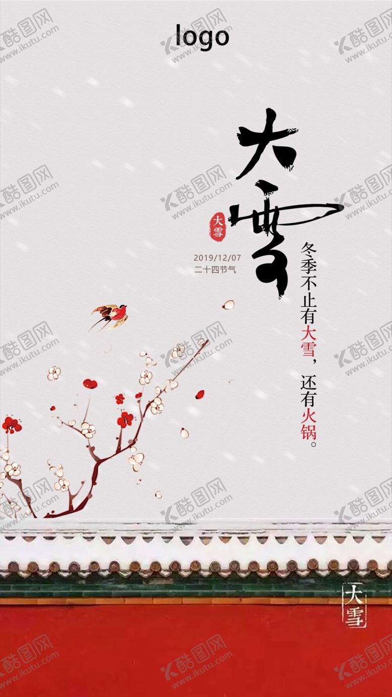 编号：96062806242250436629【酷图网】源文件下载-大雪海报