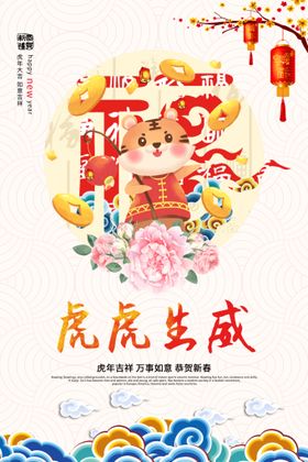 虎年