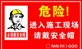 进入施工现场请戴安