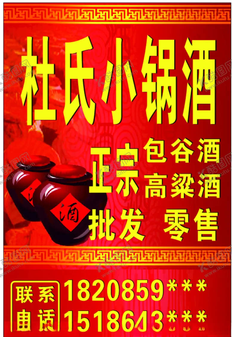 编号：21653510261033227961【酷图网】源文件下载-小锅酒