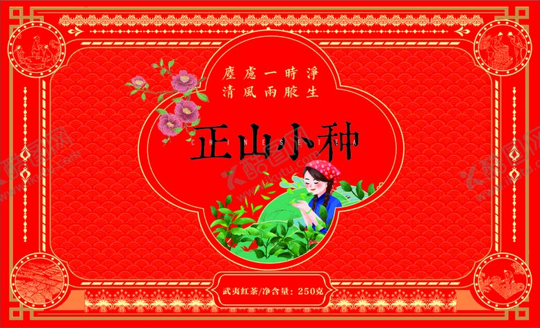 编号：40640201121423002223【酷图网】源文件下载-正山小种