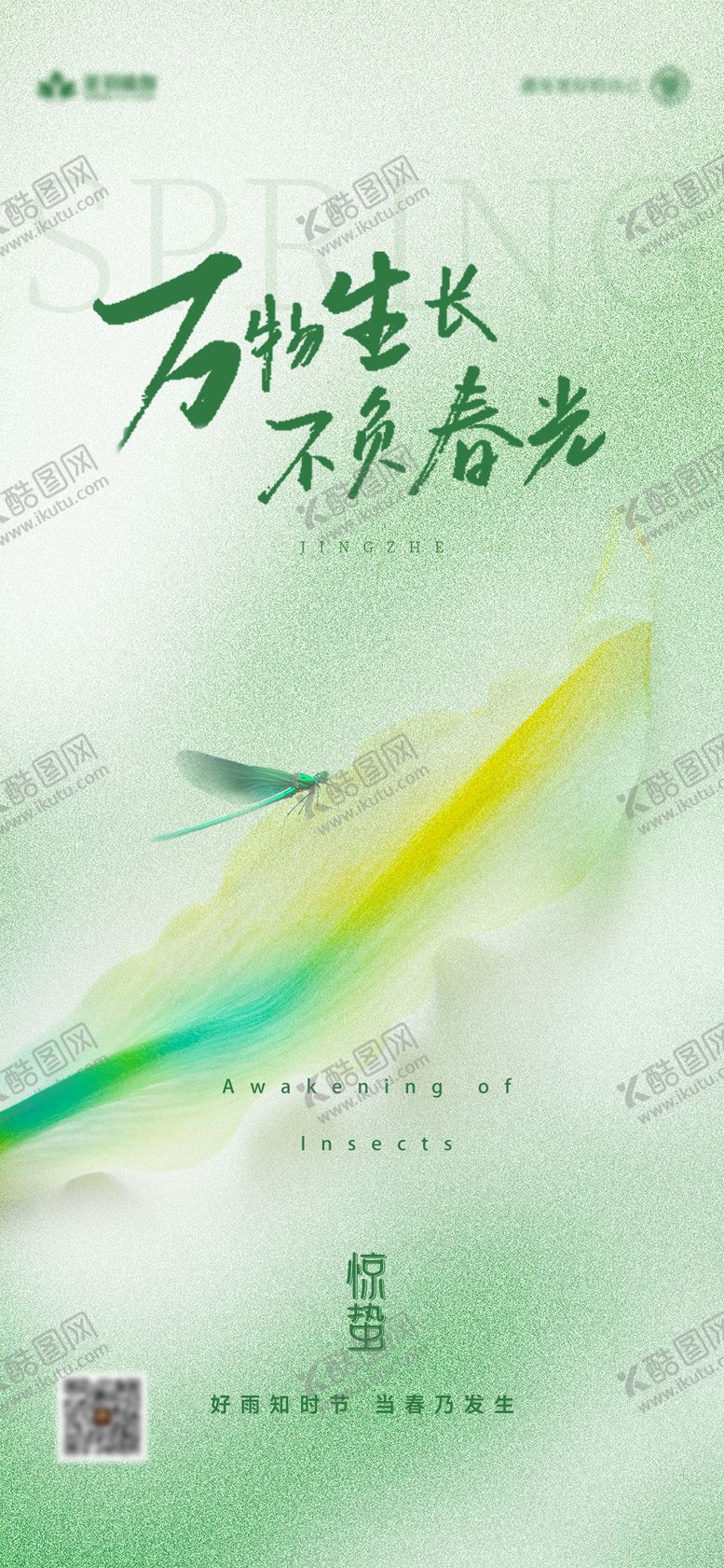 编号：81971002260221574423【酷图网】源文件下载-惊蛰节气海报