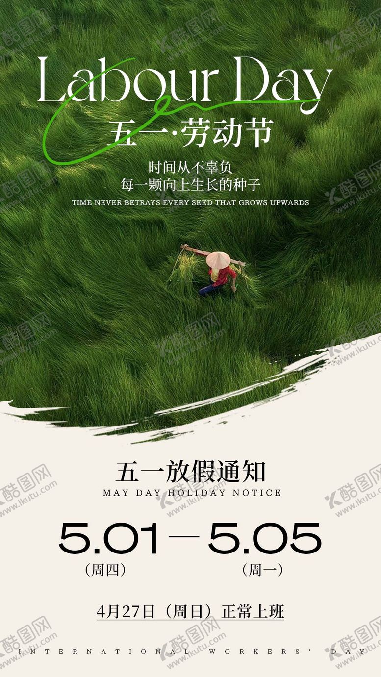 编号：49331004301539315037【酷图网】源文件下载-五一劳动节放假通知海报002