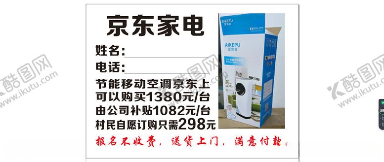 编号：89579512111039447976【酷图网】源文件下载-京东家电