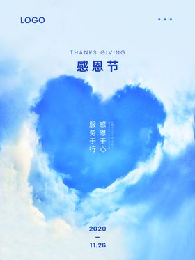感恩节海报图片背景素材爱心