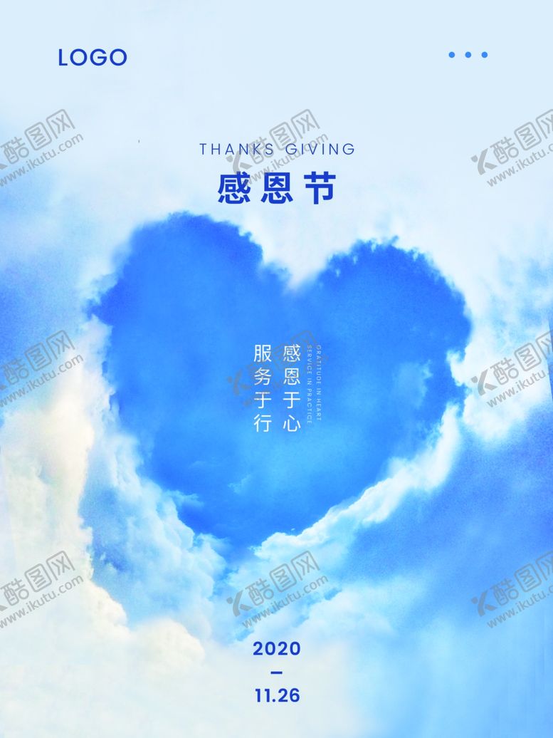 编号：90635701202250476479【酷图网】源文件下载-感恩节海报图片背景素材爱心